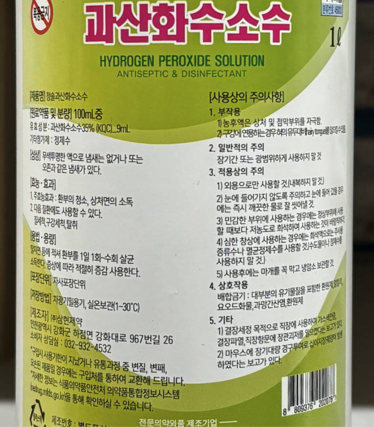 과산화수소